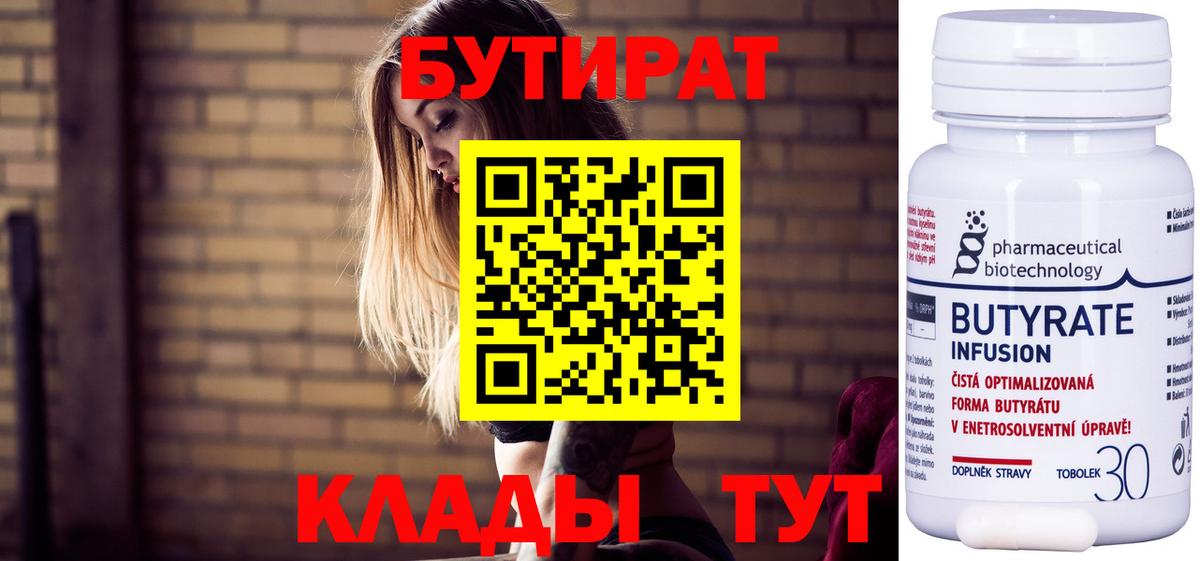 Бутират оксибутират Лангепас