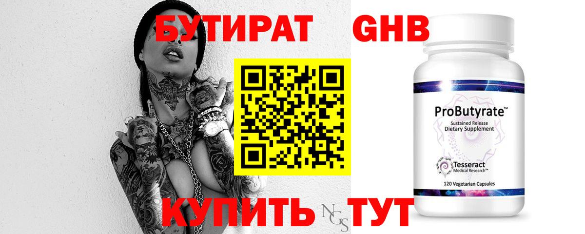 БУТИРАТ 1.4BDO  Вход с VPN  Лангепас 