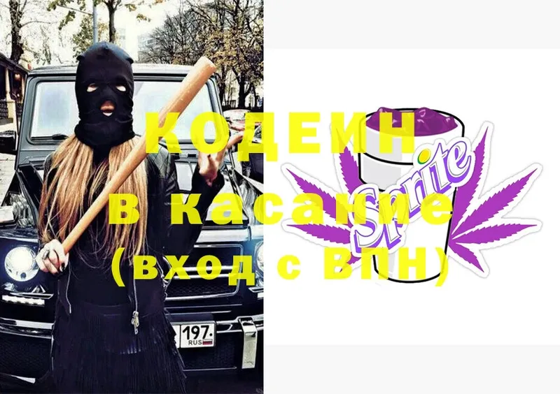 Кодеин Purple Drank Лангепас