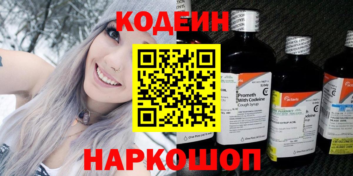 Codein Purple Drank  Codein напиток Lean (лин)  Лангепас  Вход с VPN 