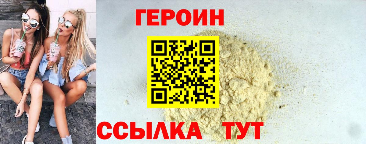 ГЕРОИН Heroin  Вход с VPN  Лангепас 