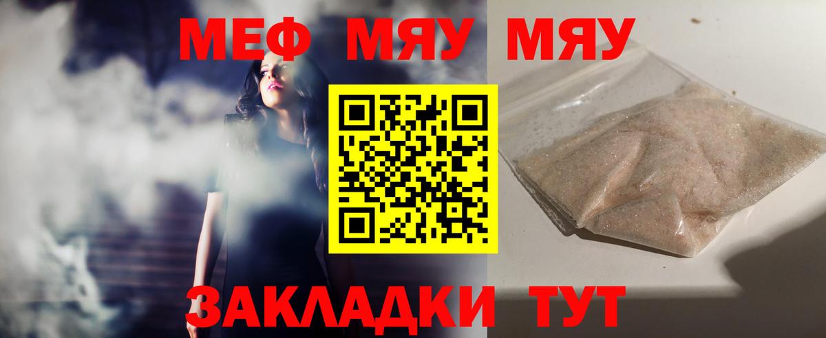 Меф мяу мяу Лангепас