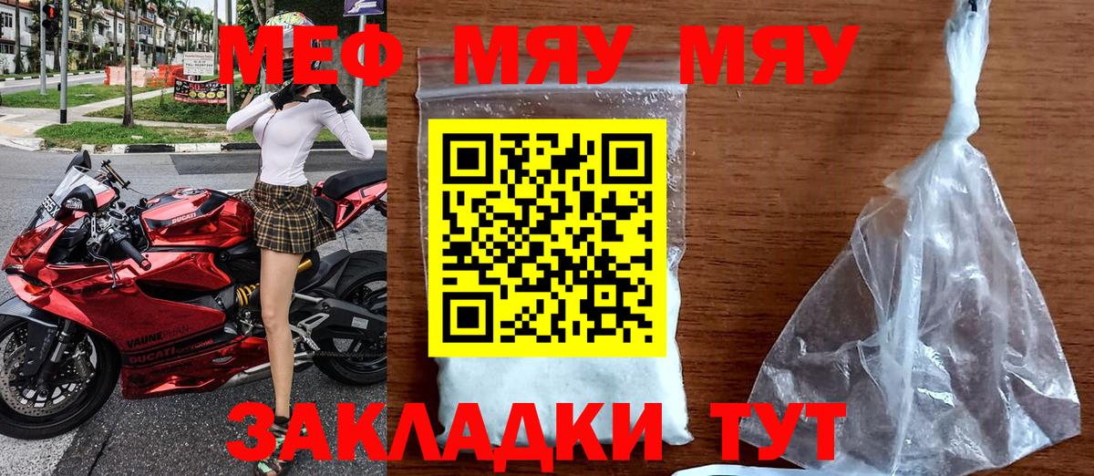 Лангепас  МЯУ-МЯУ  Вход с VPN  МЯУ-МЯУ кристаллы  МЯУ-МЯУ мяу мяу  МЕФ 