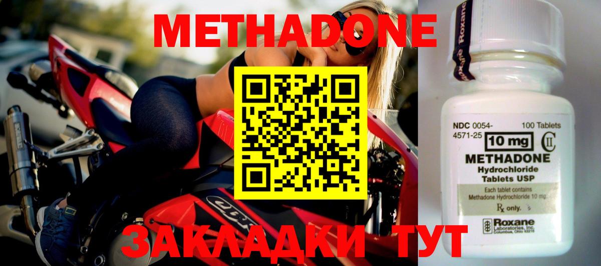 Метадон methadone  Лангепас  Метадон мёд 