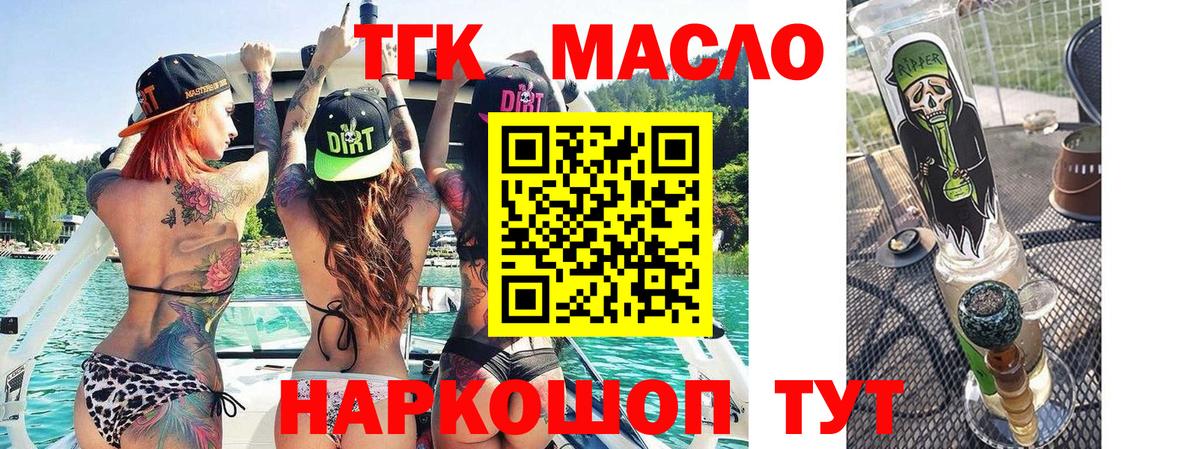 ТГК гашишное масло  Вход с VPN  ТГК THC oil  Лангепас 
